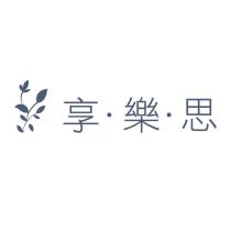 享樂思及圖