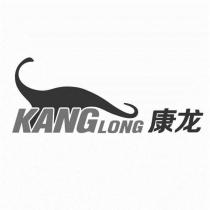KANGLONG 康龍及圖