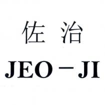 佐治 JEO-JI