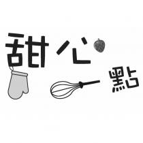 甜心一點設計圖
