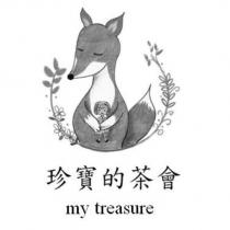 珍寶的茶會 my treasure 及圖