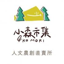 小森市集 KO MORI 人文農創直賣所及圖
