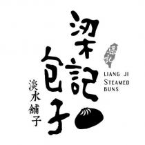 淡水舖子梁記包子 LIANG JI STEAMED BUNS 及圖