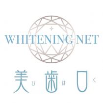 WHITENING NET 美齒口びはく及圖