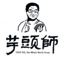 芋頭師 TARO GO, the Whole World Grow. 及圖