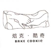 焙克、酷奇 BAKE COOKIE 及圖