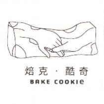 焙克、酷奇 BAKE COOKIE 及圖