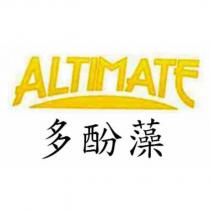 ALTIMATE 多酚藻及圖