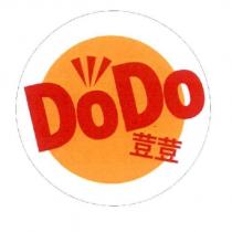 DoDo 荳荳及圖
