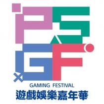 PSGF GAMING FESTIVAL 遊戲娛樂嘉年華