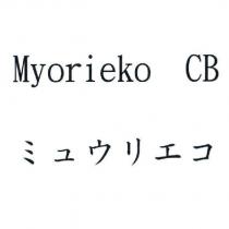 Myorieko CB ミュウリエコ
