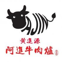 黃進源 阿進牛肉爐 黃家 及圖