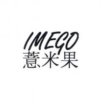 IMEGO 薏米果
