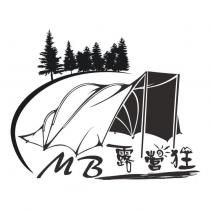 MB 露營狂及圖