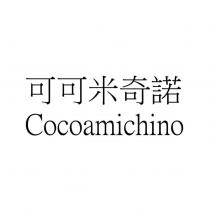 可可米奇諾 Cocoamichino
