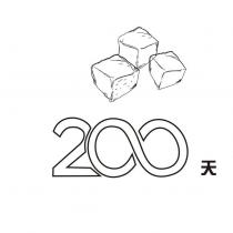 200 天及圖