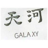 天河 GALAXY 