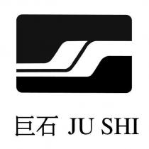 巨石 JU SHI 及圖