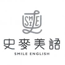 史麥美語 SMILE ENGLISH 及圖