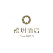 禧玥酒店 JOYA HOTEL 及圖