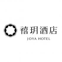 禧玥酒店 JOYA HOTEL 及圖