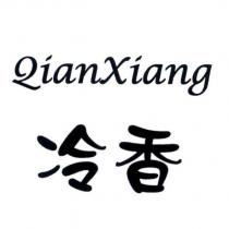 冷香 QianXiang