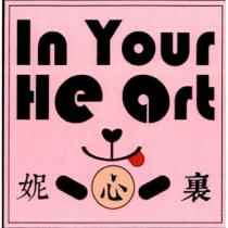 妮心裏 in your heart 及圖
