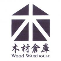 木材倉庫 WOOD WAREHOUSE 及圖