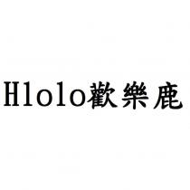 Hlolo 歡樂鹿