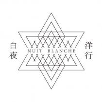 白夜洋行、 NUIT BLANCHE 及圖