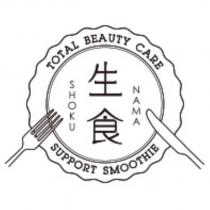 生食 NAMA SHOKU TOTAL BEAUTY CARE SUPPORT SMOOTHIE 及設計圖