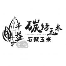 千益商號及圖