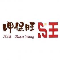 呷保旺 Xia Bao Wang.S 王