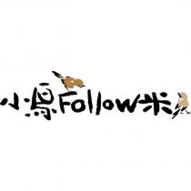 小鳥 follow 米及圖