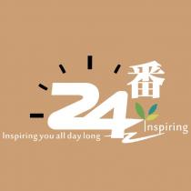 24 番 Inspring you all day long 及圖