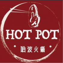 HOT POT 哈波火鍋及圖