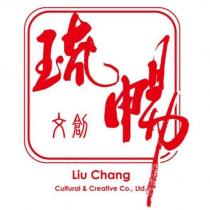 琉暢文創 Liu Chang Cultural & Creative Co., Ltd. 及圖