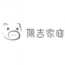佩吉家庭及圖