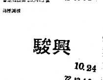 駿興