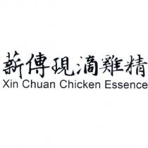 薪傳現滴雞精 Xin Chuan Chicken Essence