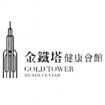 金鐵塔 GOLD TOWER 及圖