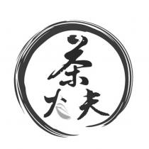 茶大夫及圖