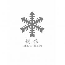 銳信及圖 RUI XIN