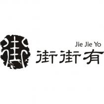街街有 Jie Jie Yo 及圖