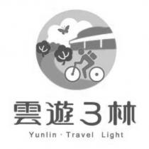 雲遊 3 林 Yunlin ‧ Travel Light 及圖