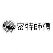 密特師傅及圖