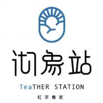 沏象站 TeaTHER STATION 紅茶專家設計圖