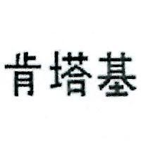 肯塔基