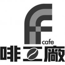 啡工廠 cafe 及圖