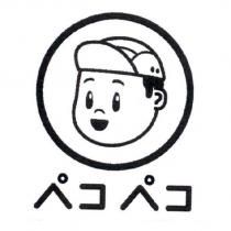 ペコペコ及圖